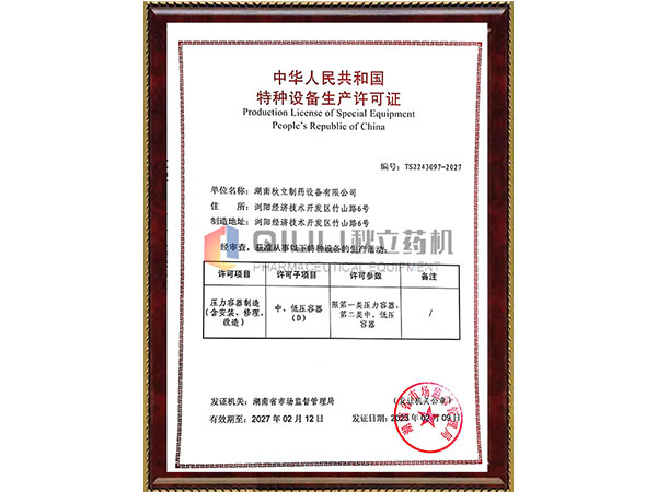 壓力容器製造許可證