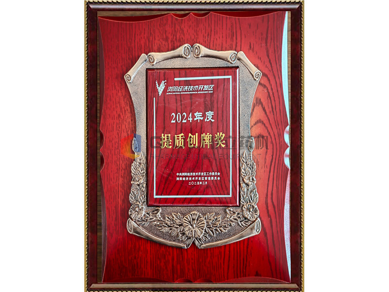 2024年（nián）度提（tí）質創牌獎