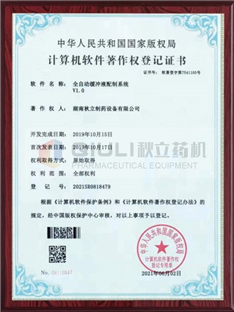計（jì）算軟（ruǎn）件著作權證登記證書-全自動緩衝配夜控（kòng）製係統
