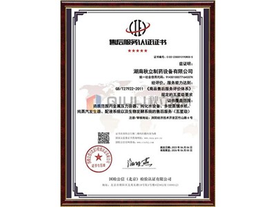 售後服務認證證書